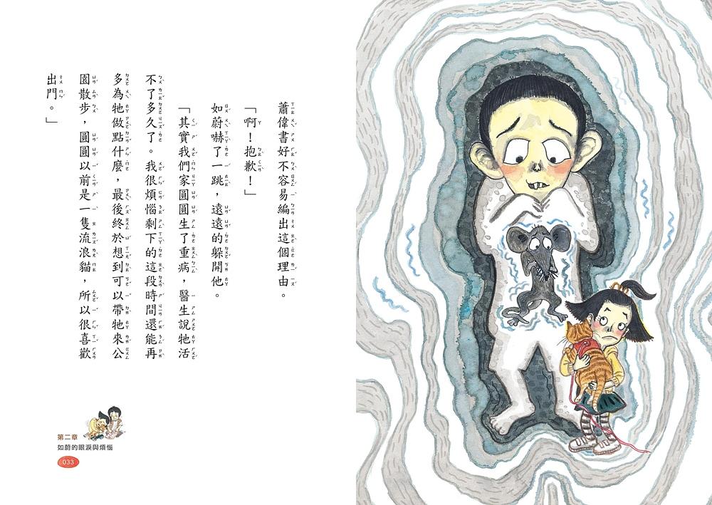 願望年糕屋6：學習付出的感謝年糕